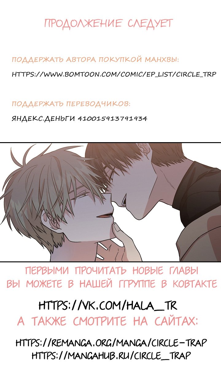 Ловушка — 17 глава, фрейм 14