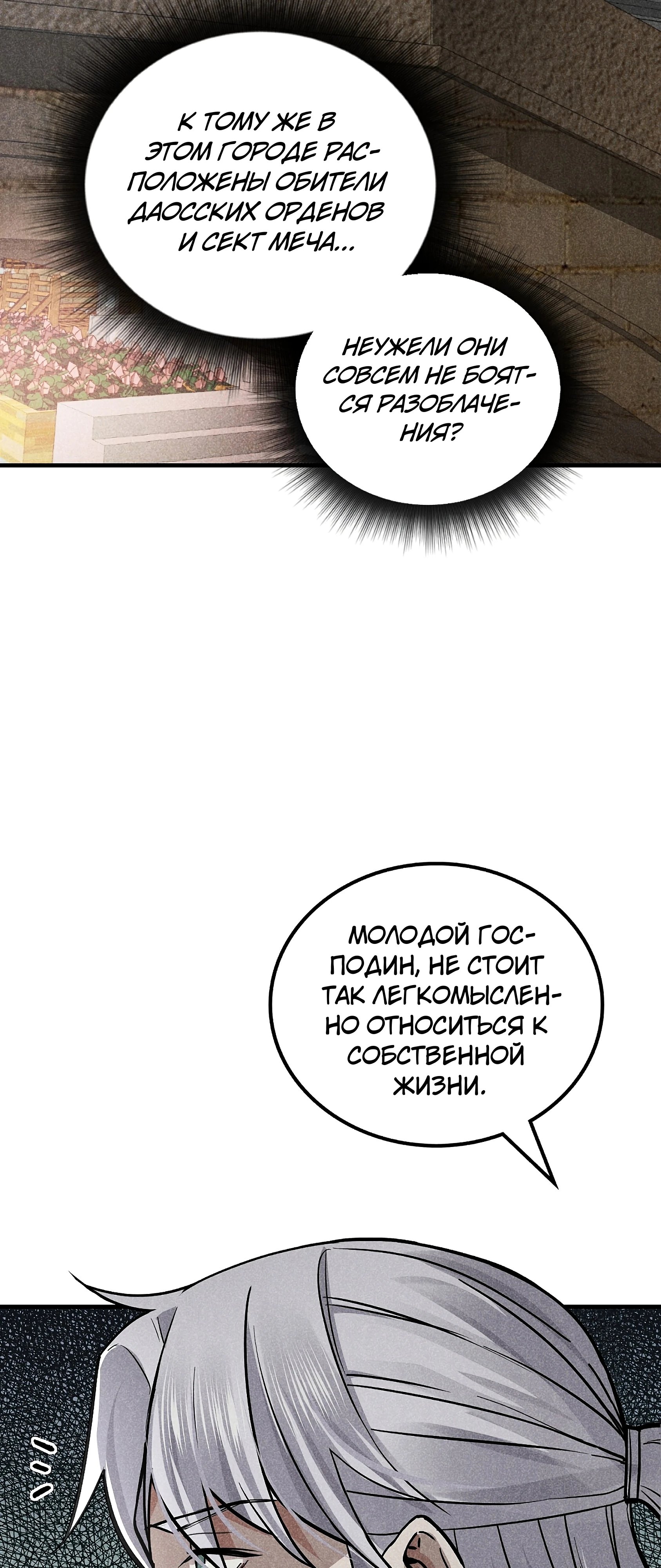 Истинный Демон - Я — 19 глава, фрейм 42