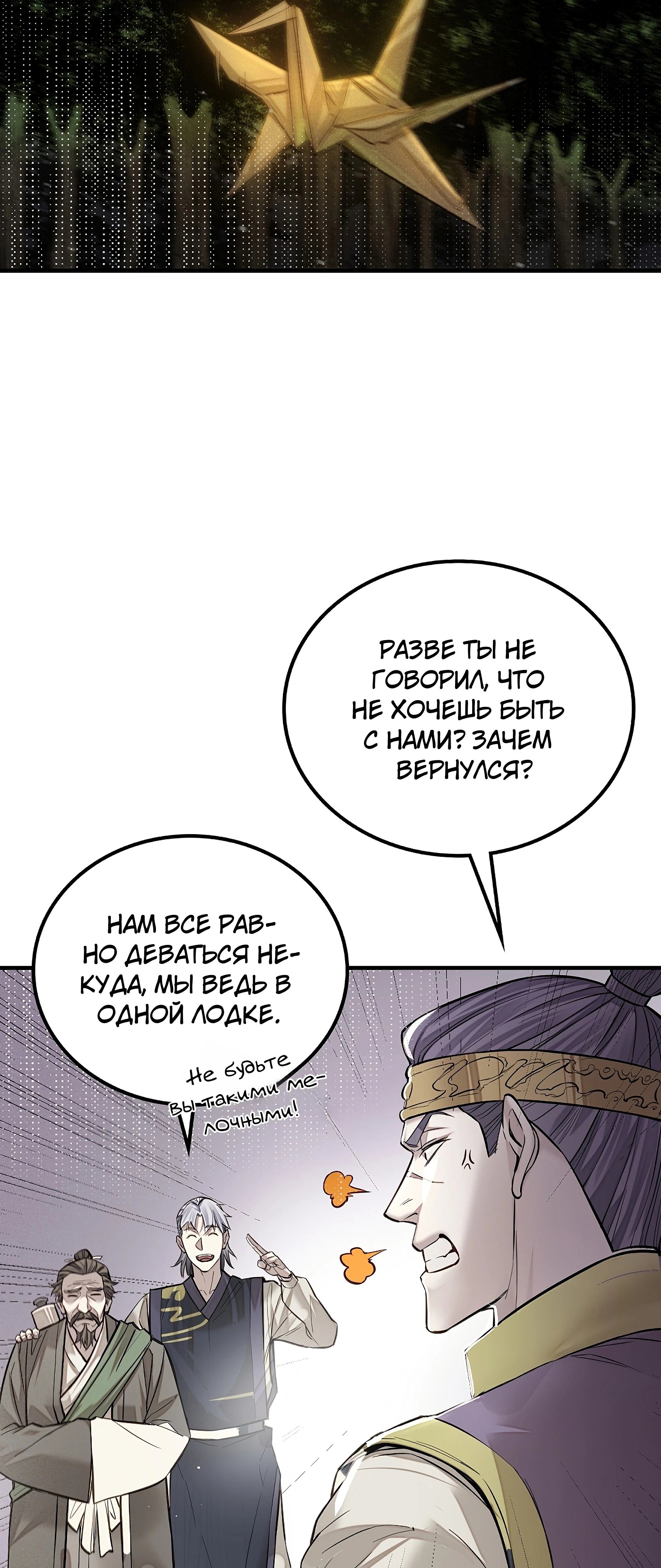 Истинный Демон - Я — 8 глава, фрейм 4