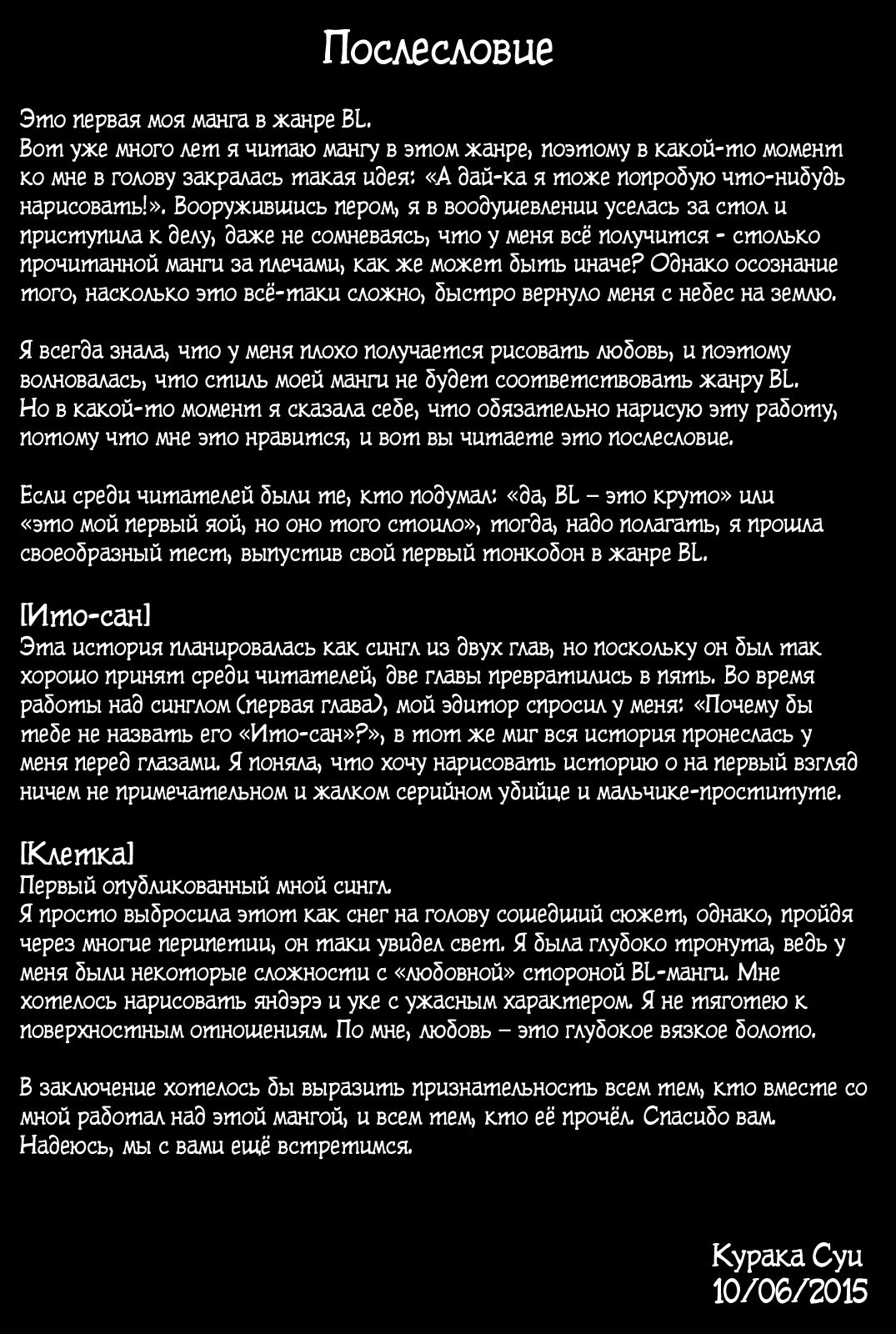 Ито-сан — экстра: клетка, фрейм 28