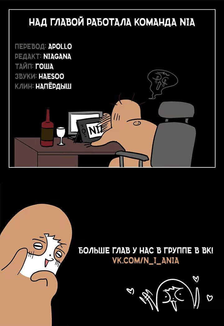 Когда убийца влюбляется — 57 глава, фрейм 8