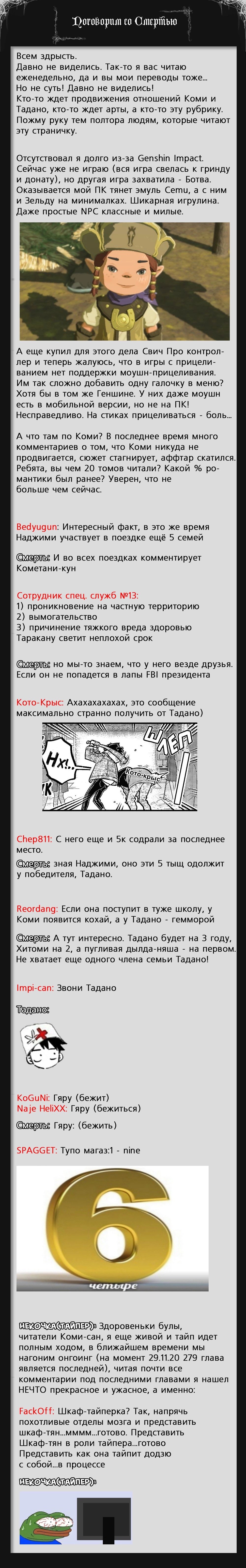 У Коми-сан проблемы с общением. — 278 глава, фрейм 21