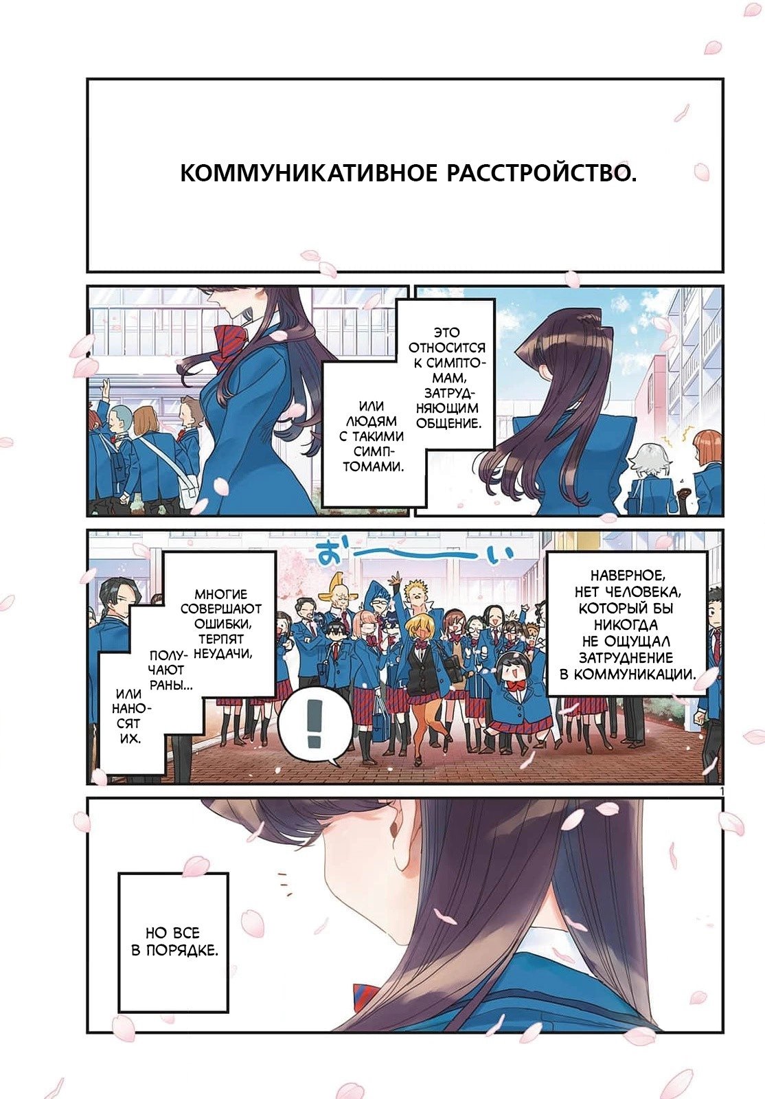 У Коми-сан проблемы с общением. — 499 глава, фрейм 1
