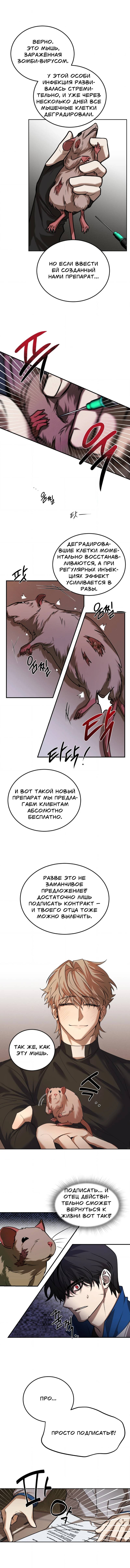 Конец лишь с тобой — 2 глава, фрейм 9