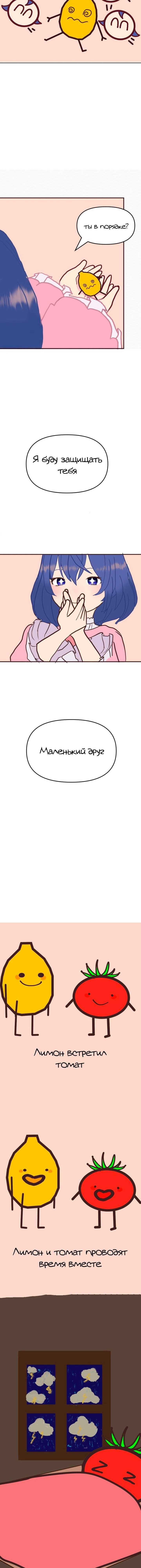 Лимон — 83 глава, фрейм 1