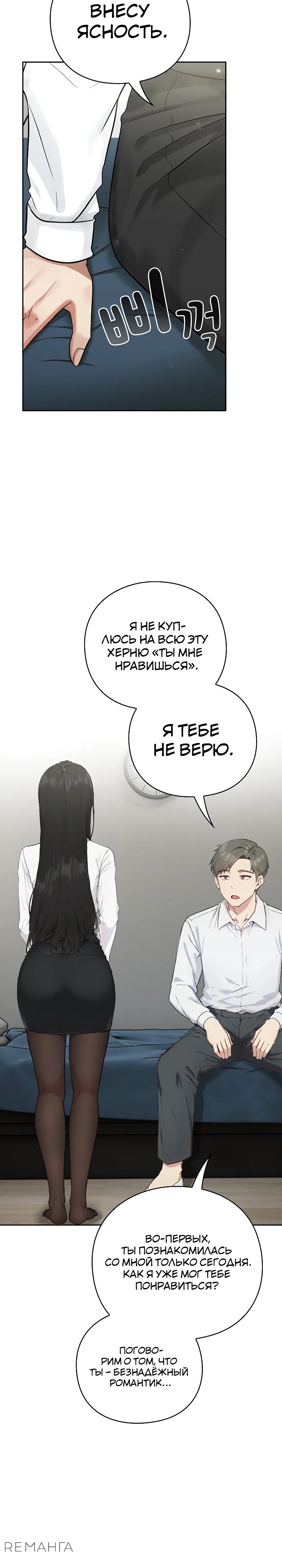 Может, к чёрту эту работу? — 2 глава, фрейм 35