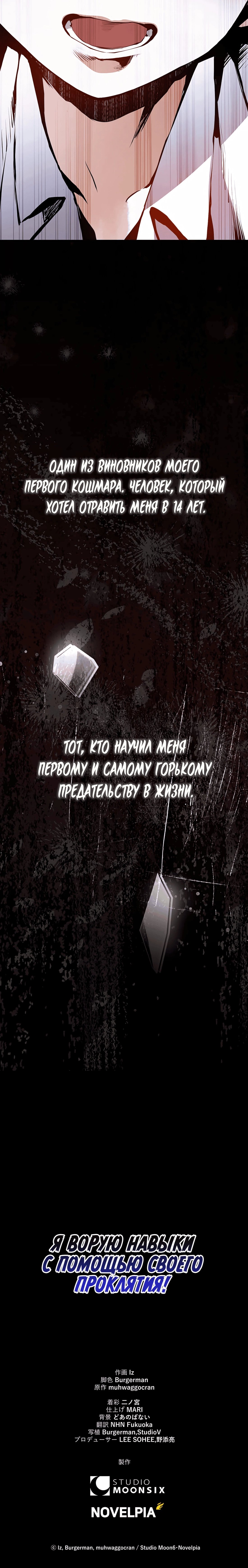 Я - вор, крадущий невероятные навыки — 2 глава, фрейм 6
