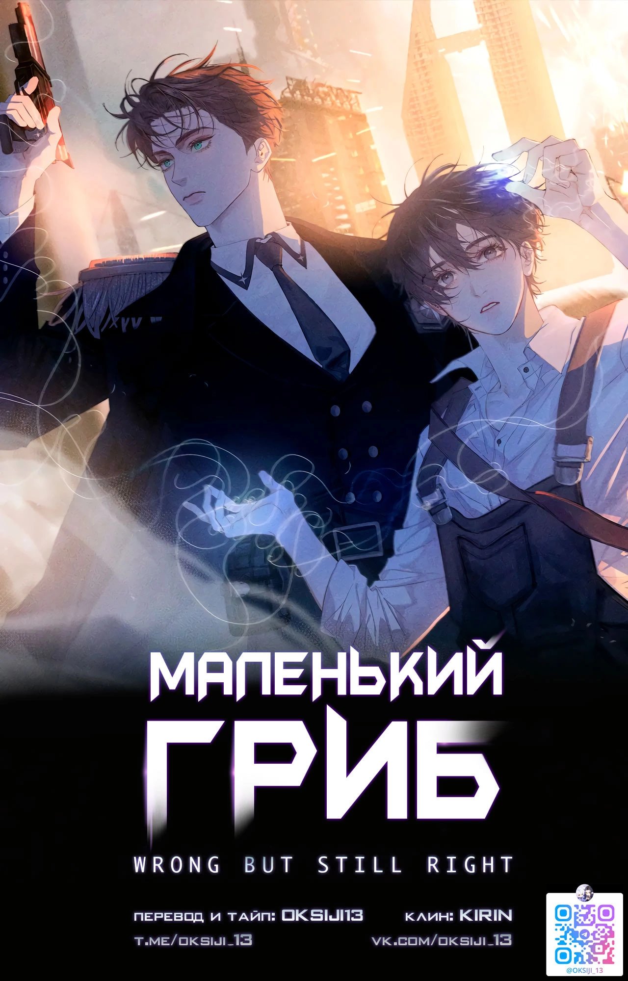 Маленький гриб — 56 глава, фрейм 1