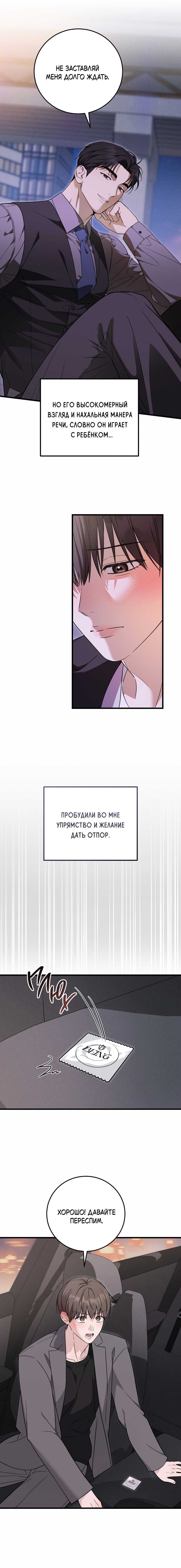 Люби меня сильнее — пролог, фрейм 3