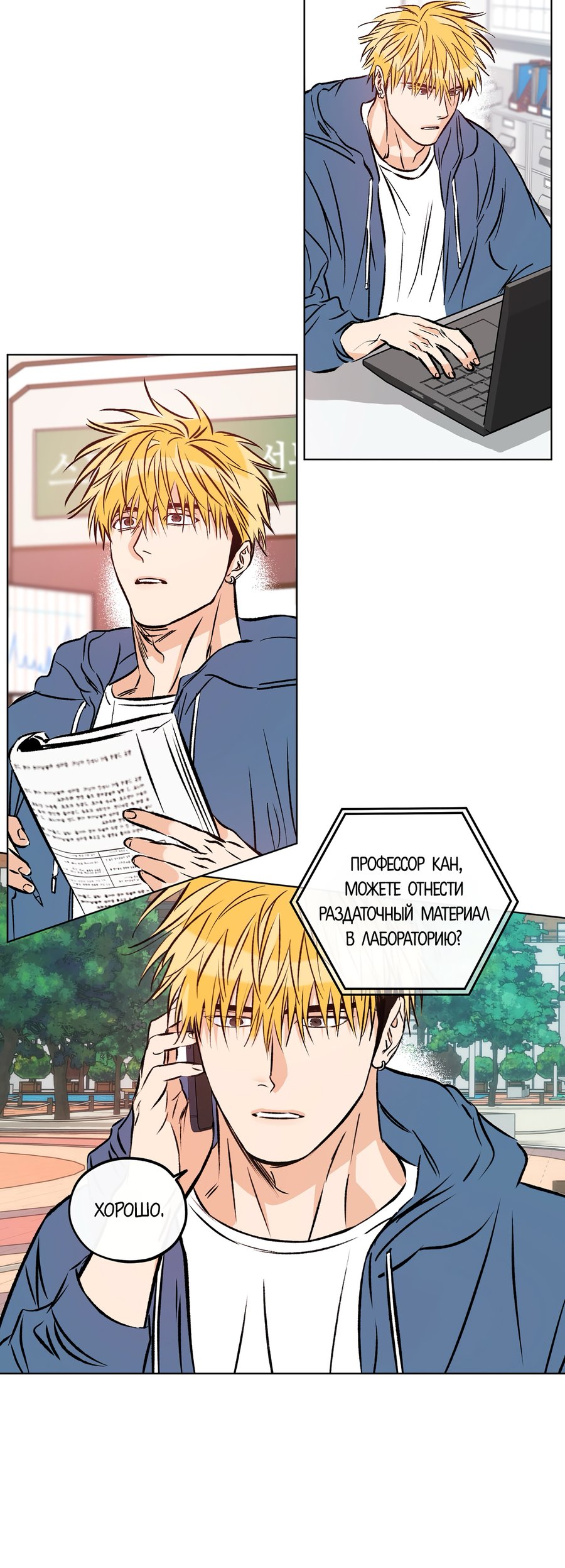 Любовный заказ — 3 глава, фрейм 3