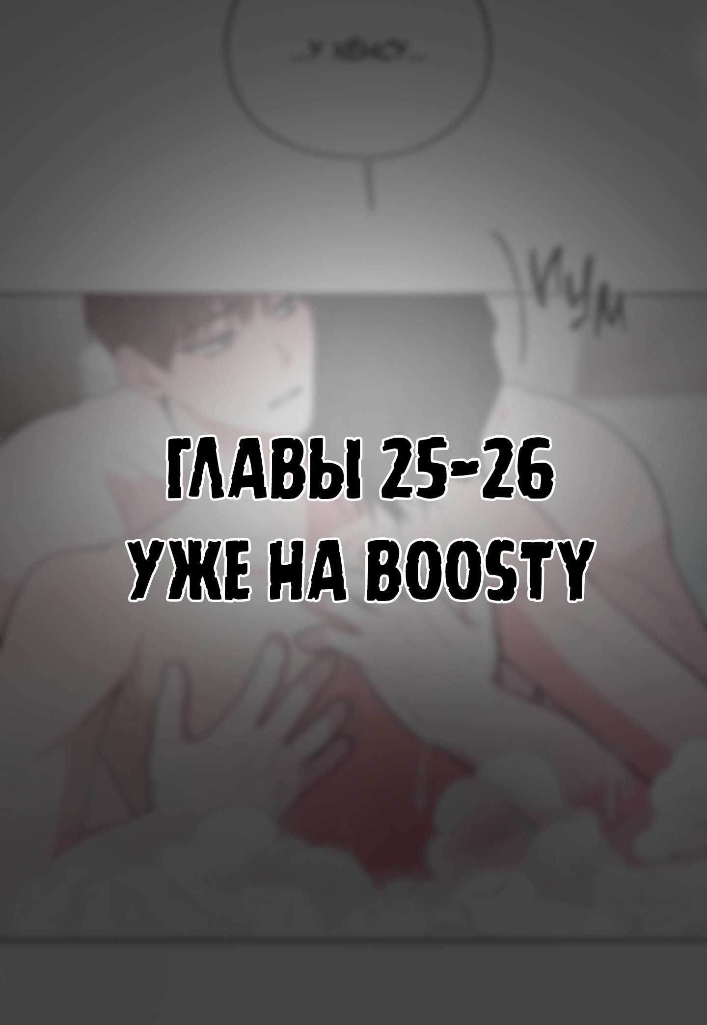 Счастливые кости — 24 глава, фрейм 12