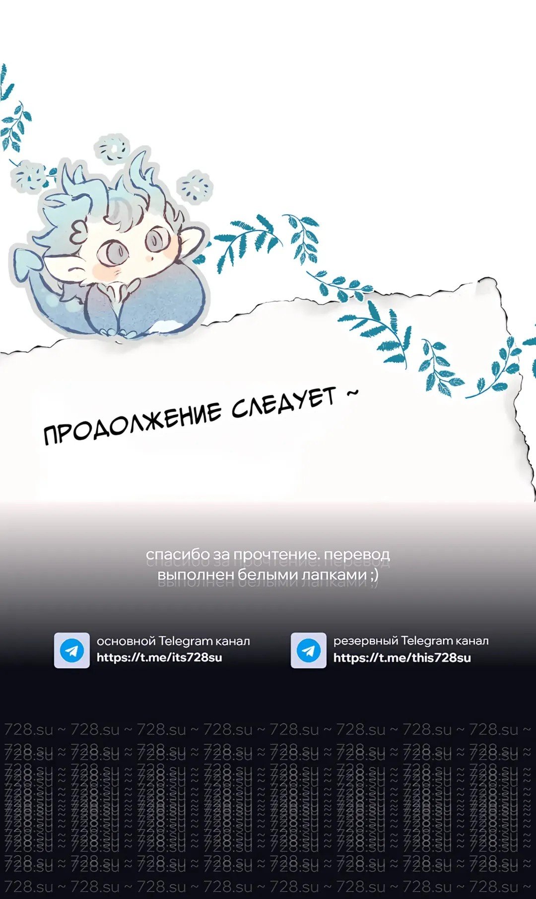 Лживый щенок будет съеден — 45 глава, фрейм 7