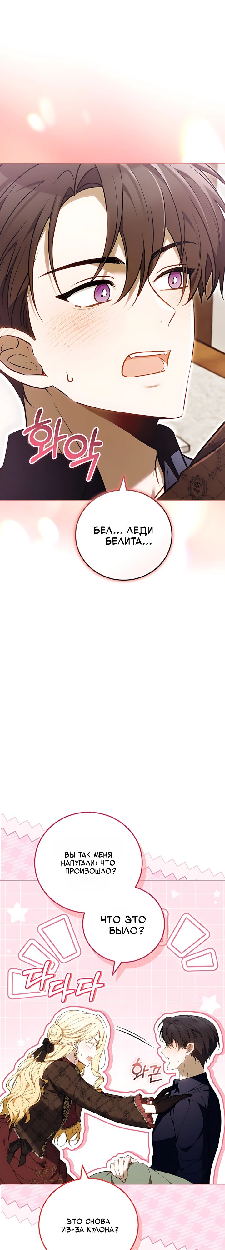 Главные герои расстались — 12 глава, фрейм 7