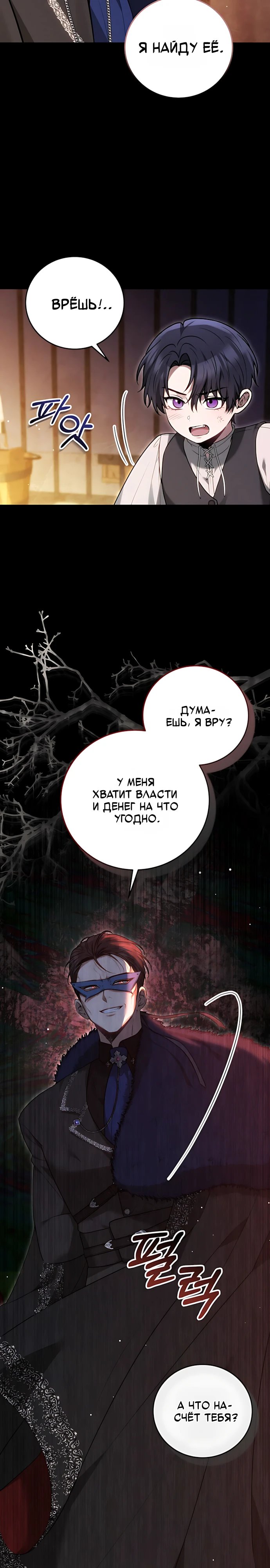 Главные герои расстались — 24 глава, фрейм 13