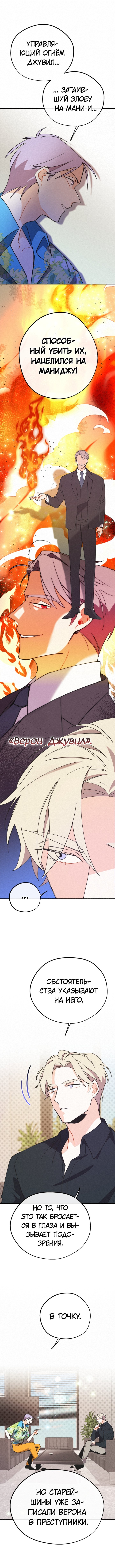 Маниджу — 11 глава, фрейм 4