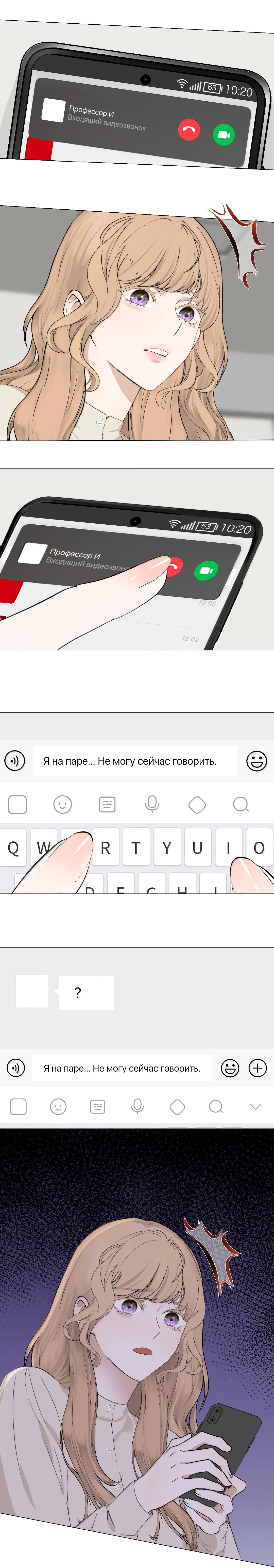 Манипулируй моим сердцем — 50 глава, фрейм 3