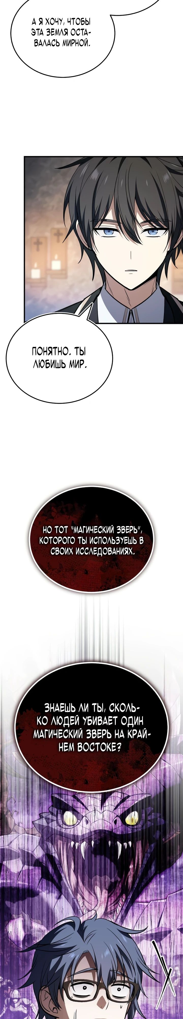 Я женился на драконе, которого убил — 9 глава, фрейм 33