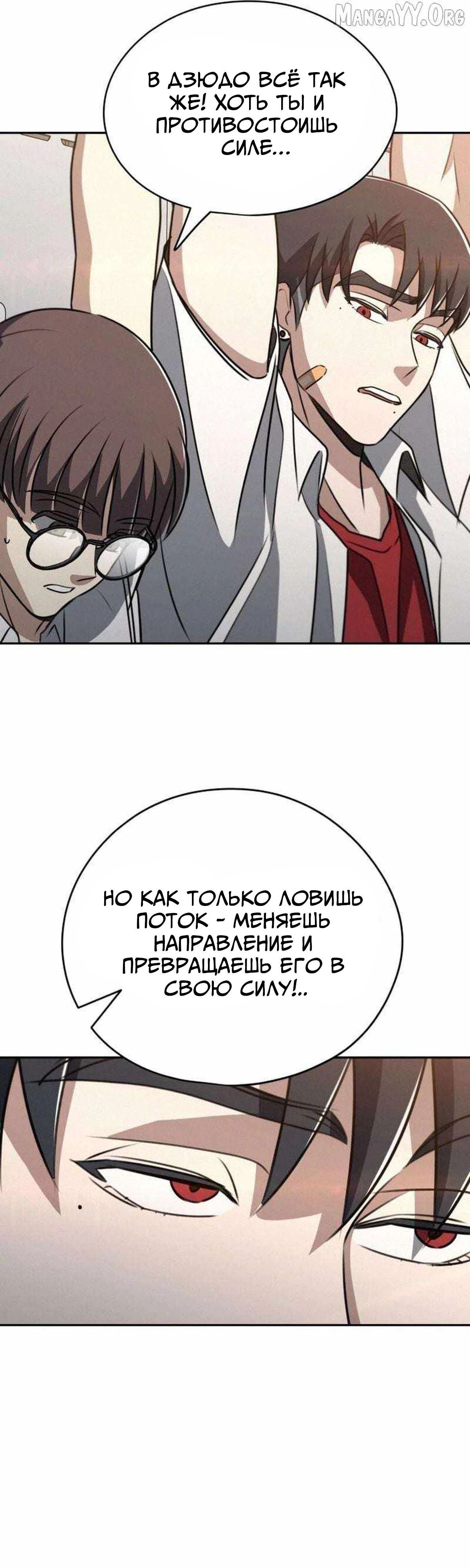 Поборемся: один раунд — 2 глава, фрейм 84