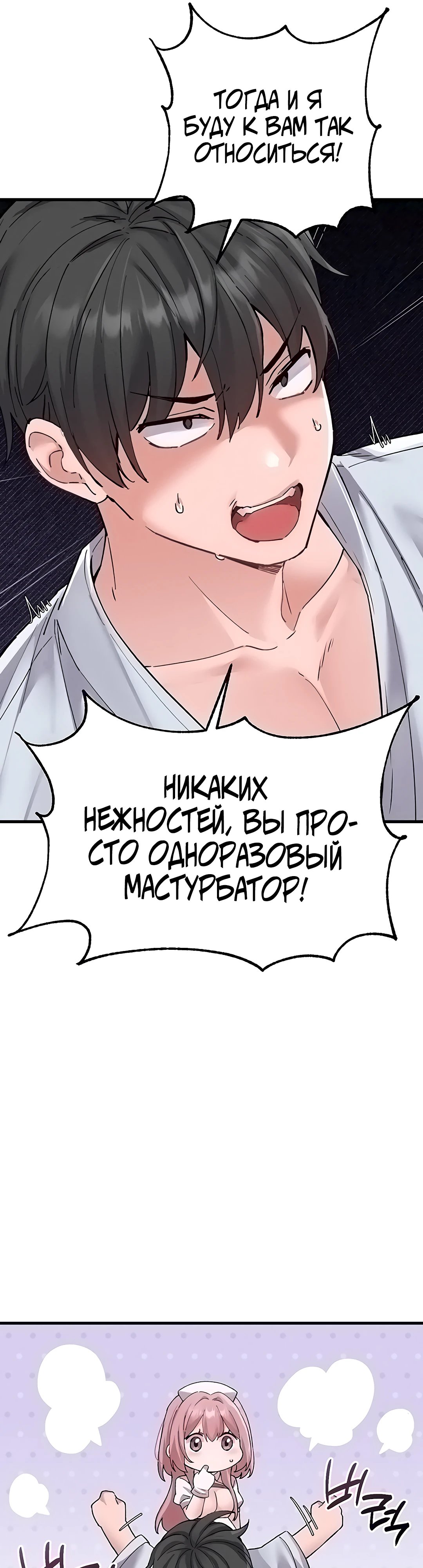 Мужчина редкость — 34 глава, фрейм 42