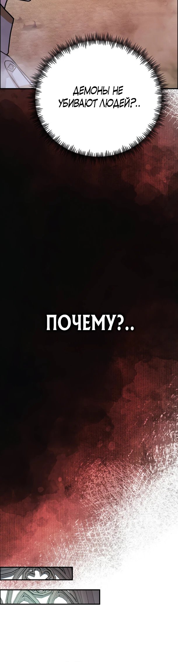 Я стал учителем слабейшей Королевы демонов — 10 глава, фрейм 30