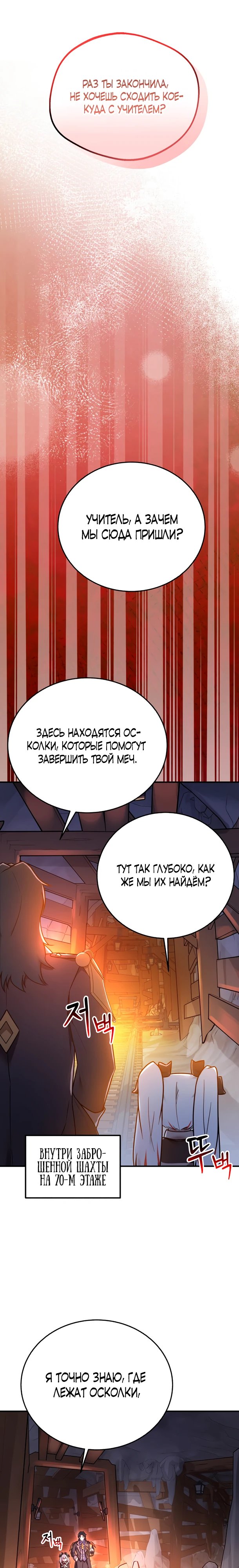 Я стал учителем слабейшей Королевы демонов — 9 глава, фрейм 26