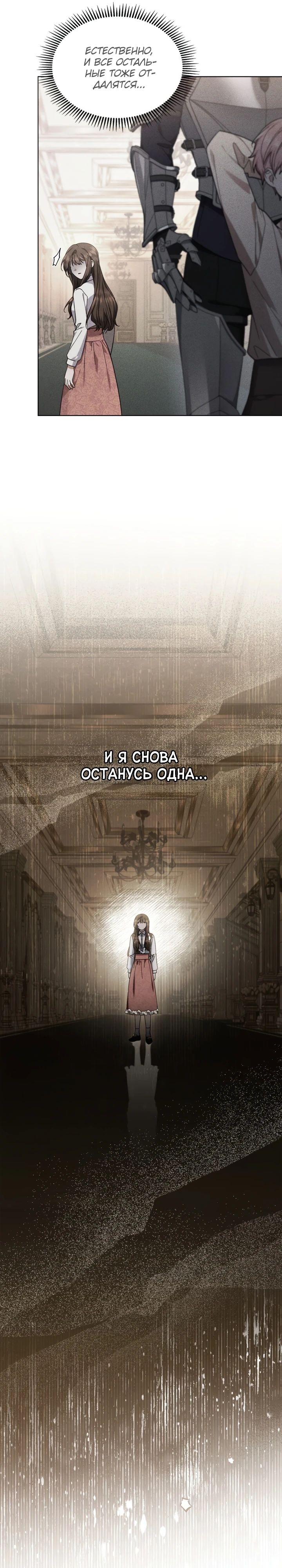 Я наняла злодея домработником — 19 глава, фрейм 5