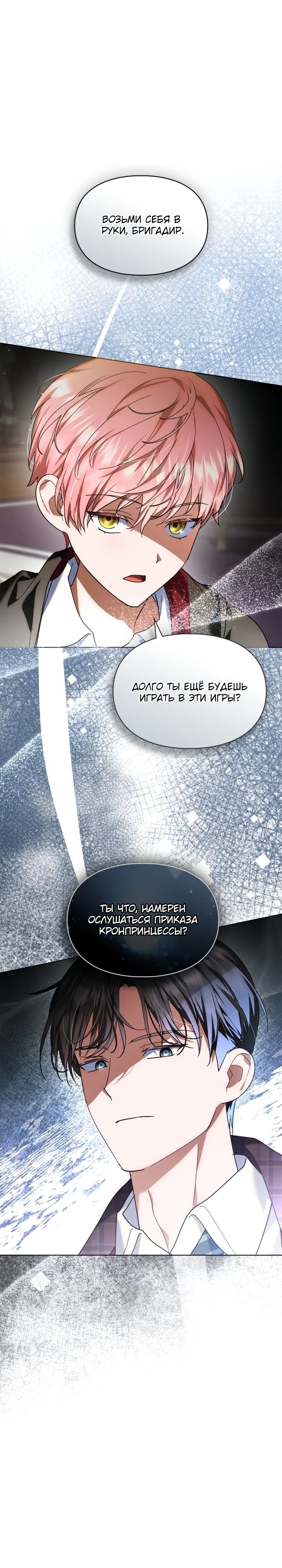 Я наняла злодея домработником — 21 глава, фрейм 1