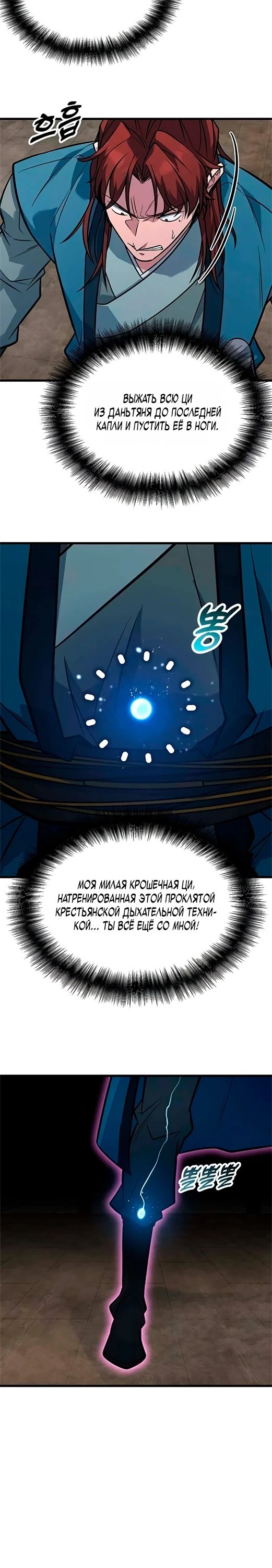 Простак из мурима — 9 глава, фрейм 12