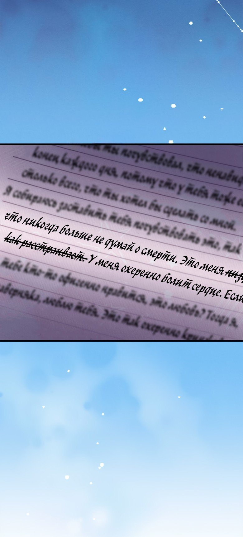 Иллюзия чуда — 15 глава, фрейм 41