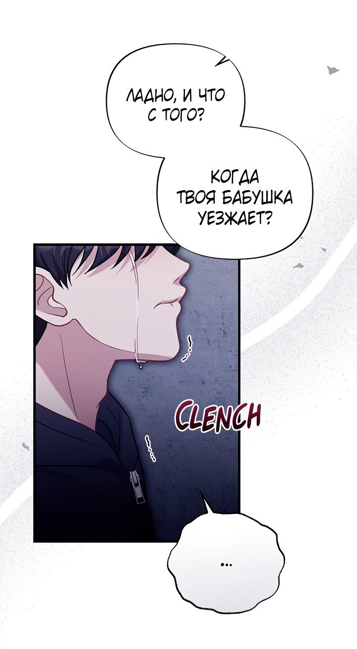 Иллюзия чуда — 33 глава, фрейм 79