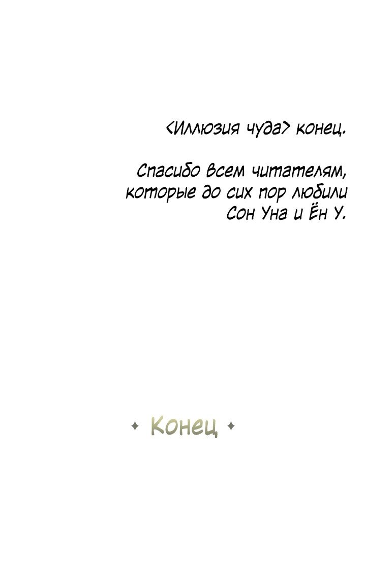 Иллюзия чуда — 6 экстра, фрейм 89