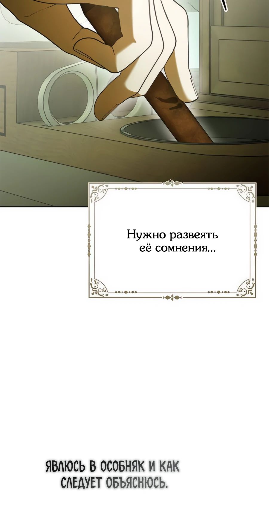 Мисс Пендлтон — 19 глава, фрейм 17