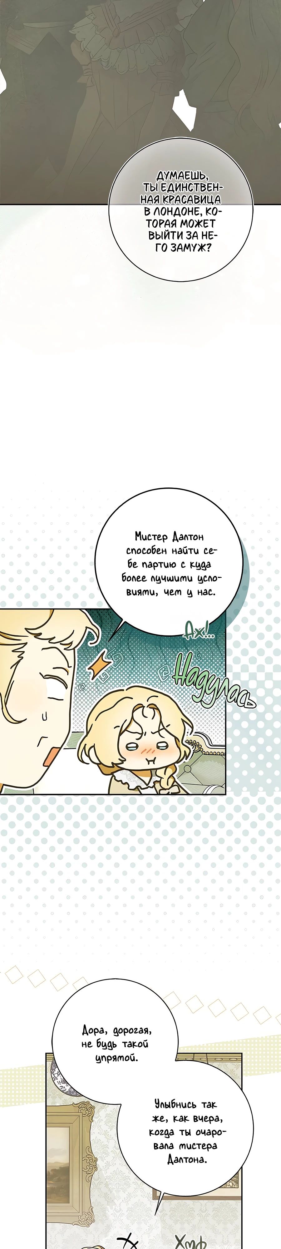 Мисс Пендлтон — 6 глава, фрейм 27