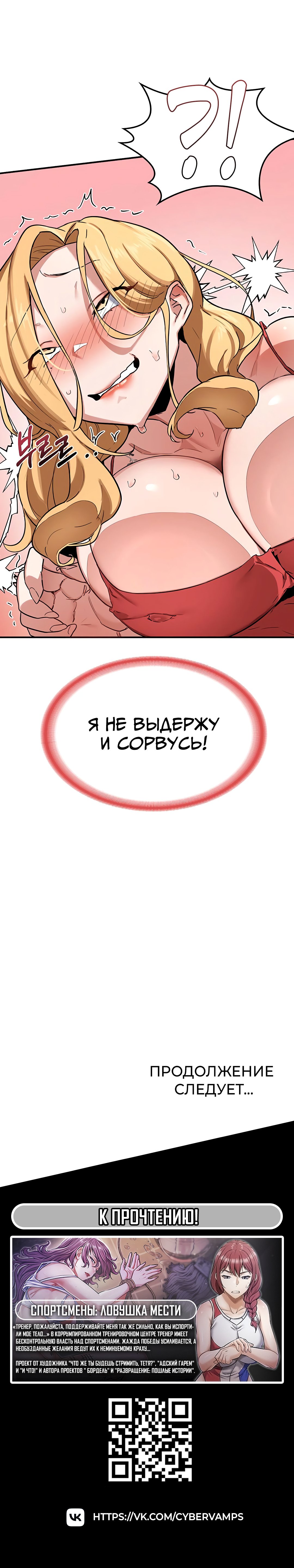 План по обмену милфами — 8 глава, фрейм 12