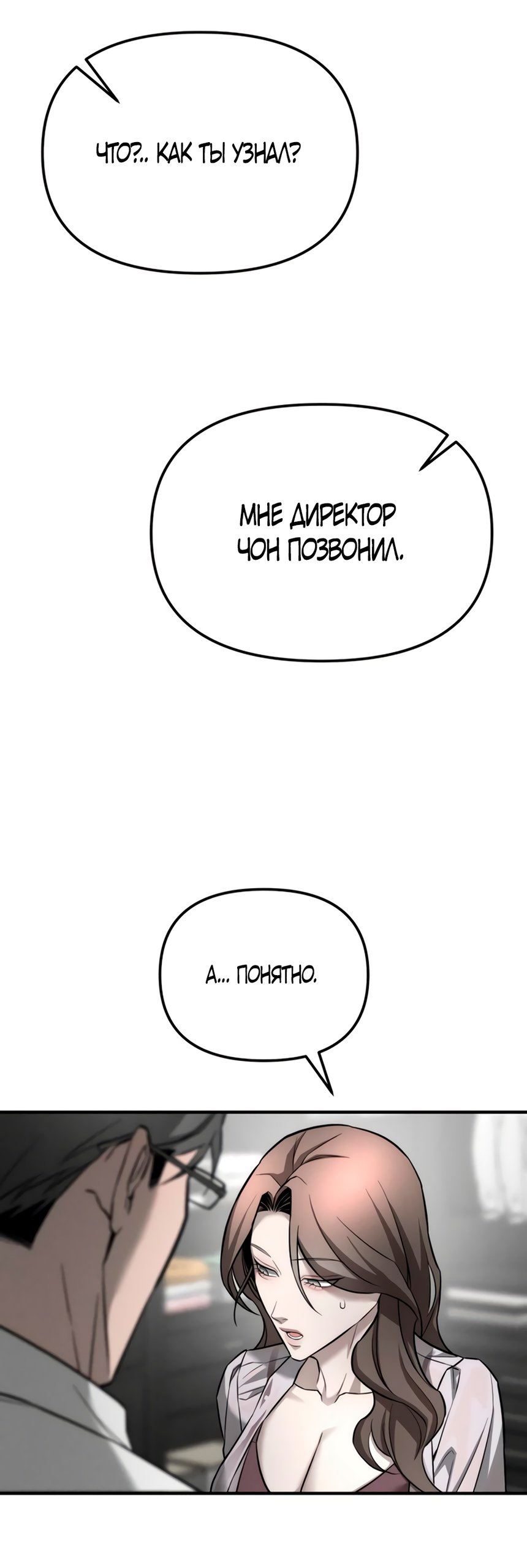 Моё желание - не грех — 14 глава, фрейм 47