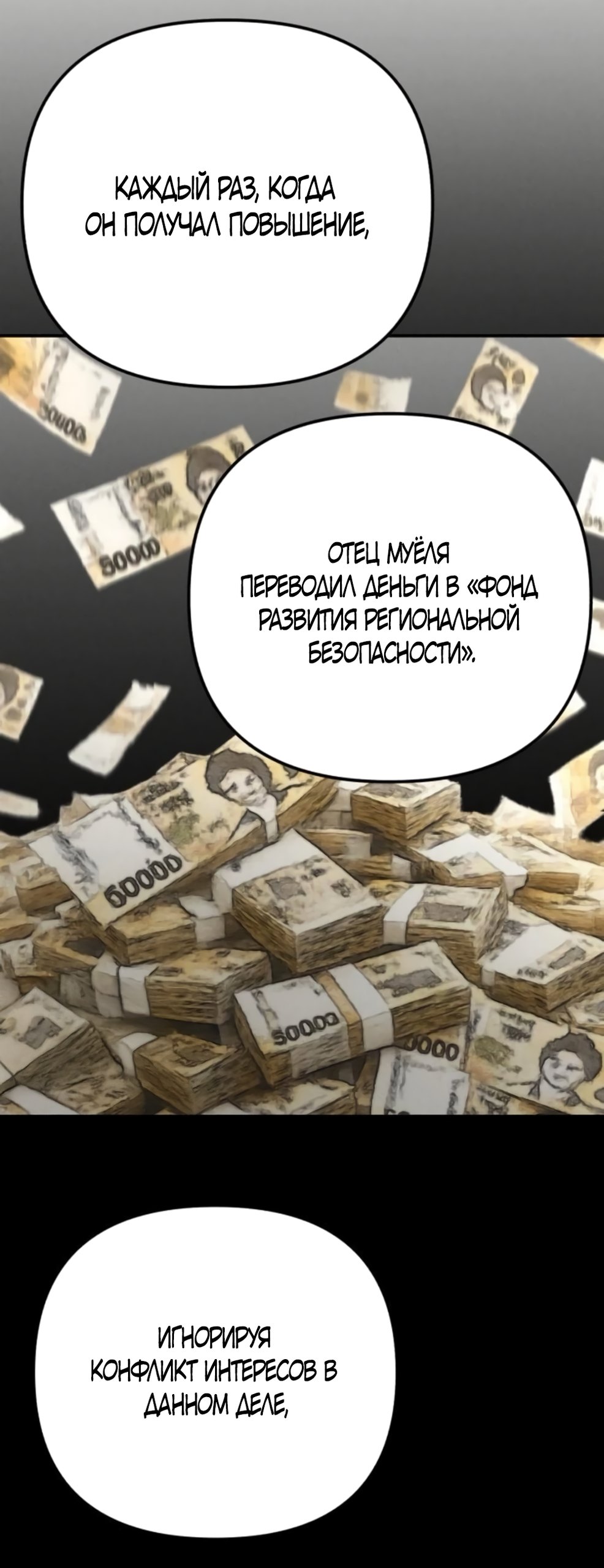 Моё желание - не грех — 38 глава, фрейм 20