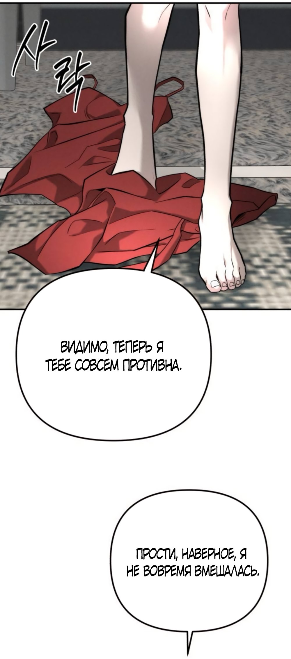Моё желание - не грех — 47 глава, фрейм 12