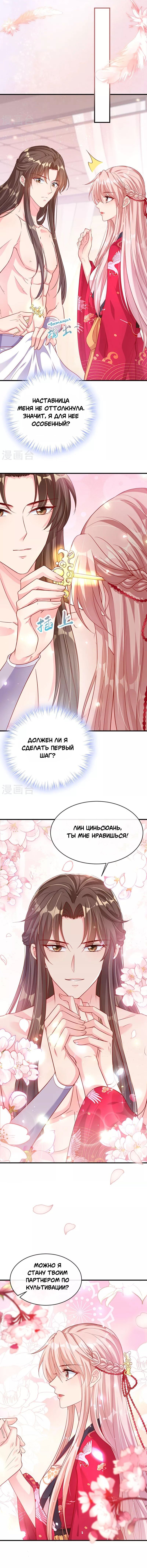 Не связывайтесь с этой злодейкой: система ускоренного прохождения — 19 глава, фрейм 8