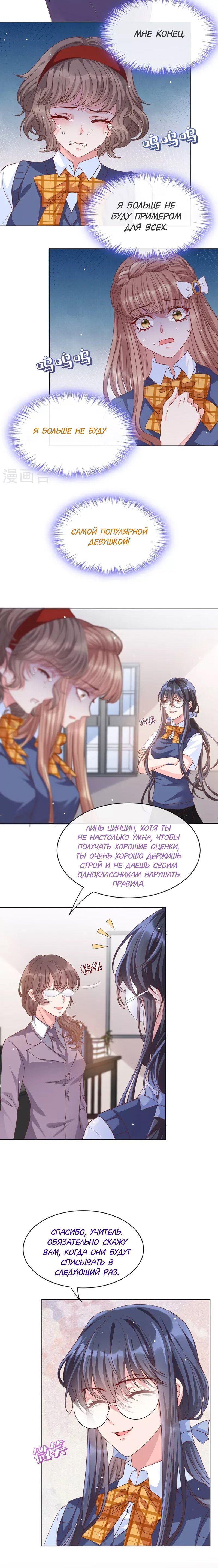 Не связывайтесь с этой злодейкой: система ускоренного прохождения — 28 глава, фрейм 6