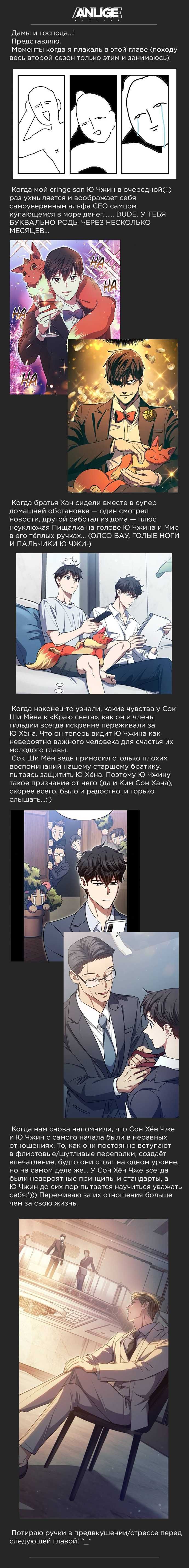 Воспитанные мной S-Классы — 175 глава, фрейм 12