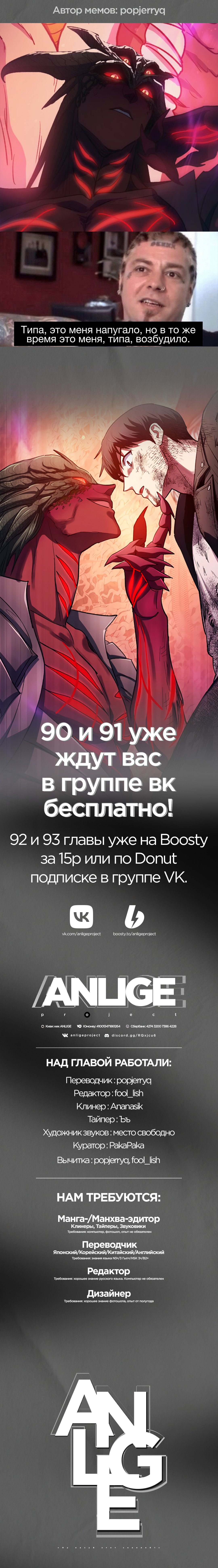 Воспитанные мной S-Классы — 89 глава, фрейм 13