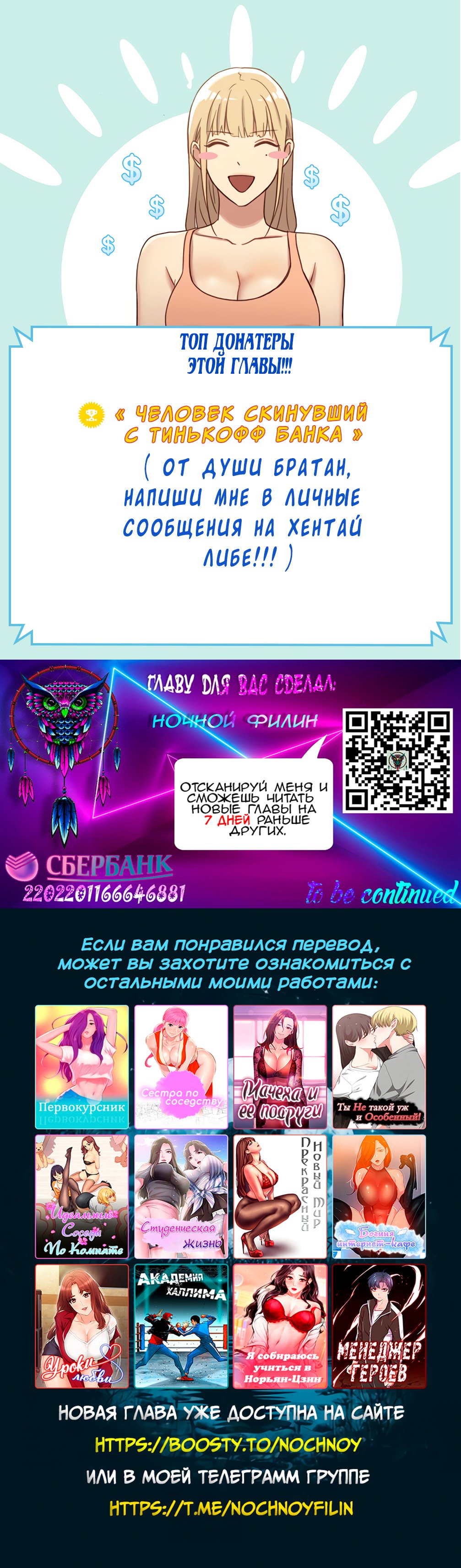 Мачеха и ее подруги! — 40 глава, фрейм 9