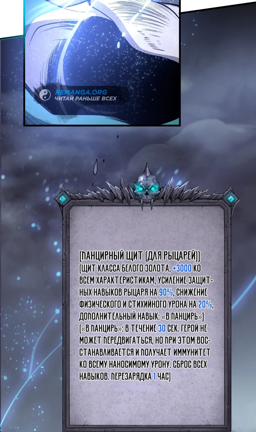 Некромант - я катастрофа — 122 глава, фрейм 47