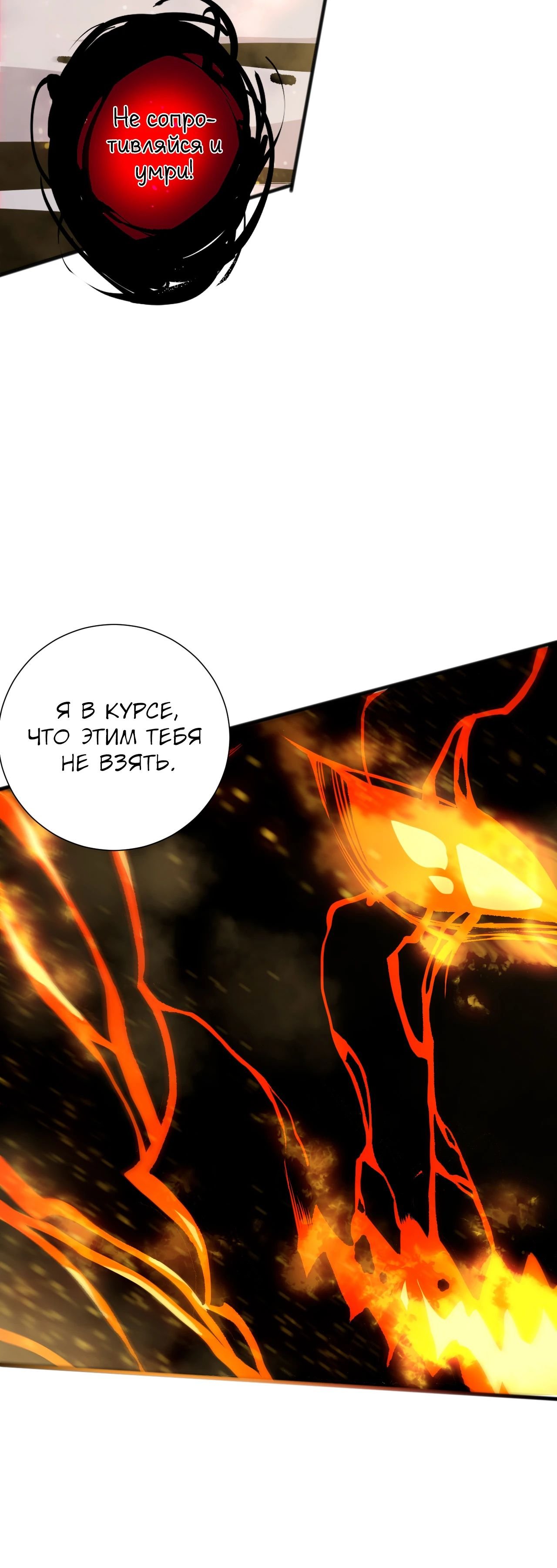 Некромант - я катастрофа — 199 глава, фрейм 31