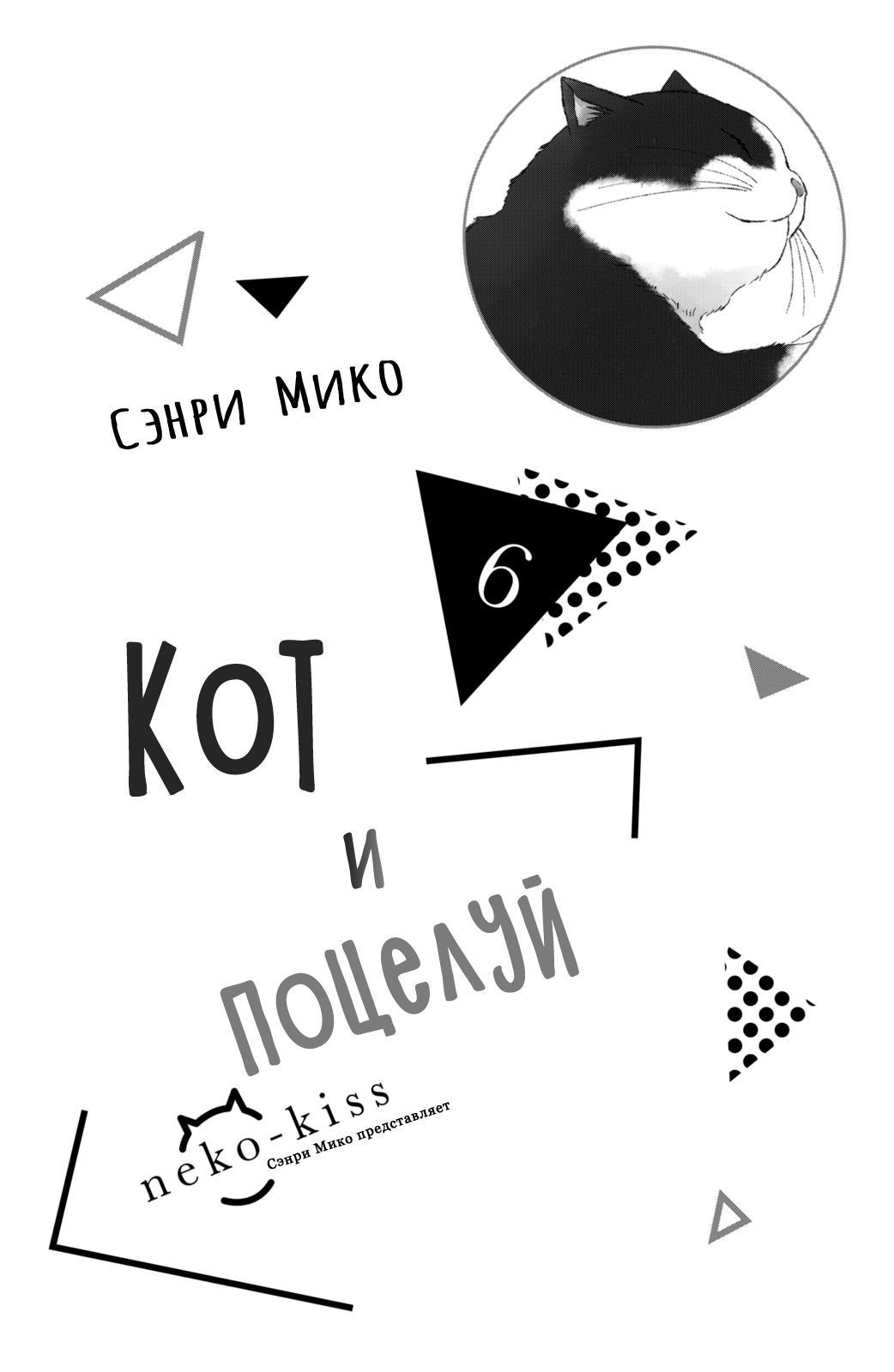 Кот и поцелуй — 21 глава, фрейм 3
