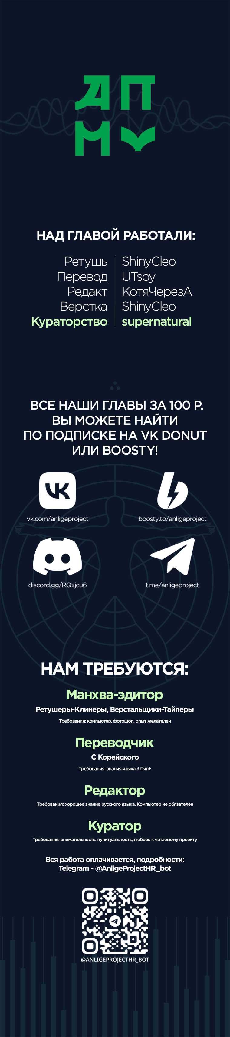 Мой начальник по ночам — 2 глава, фрейм 10