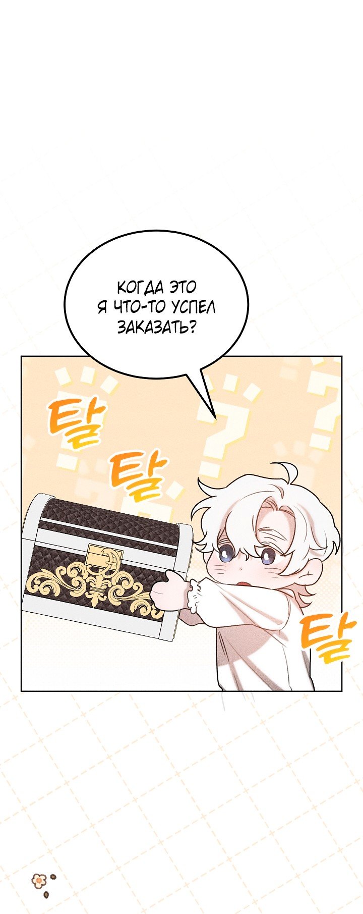 Эй, не нажимай эту кнопку — 39 глава, фрейм 3