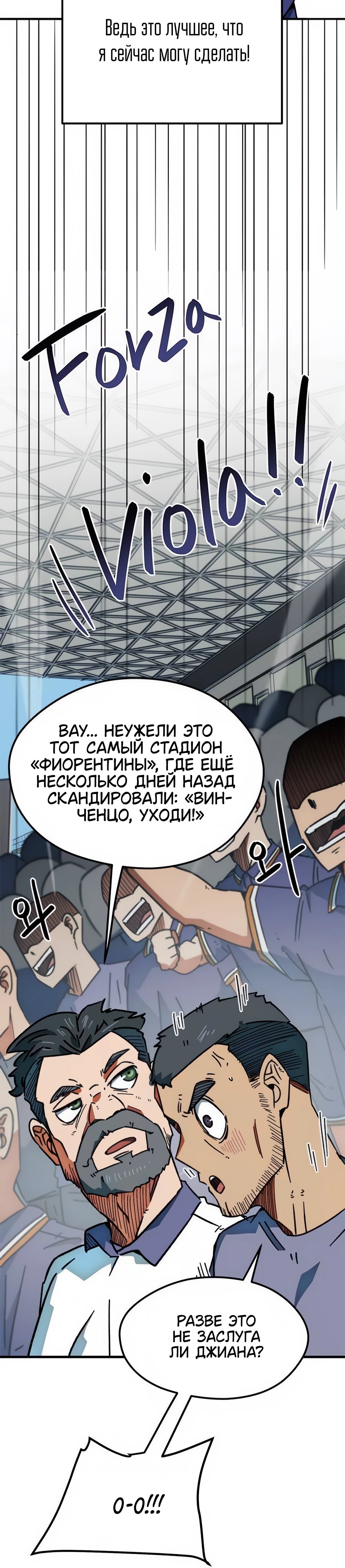 Меня случайно приняли за футбольного гения — 39 глава, фрейм 18