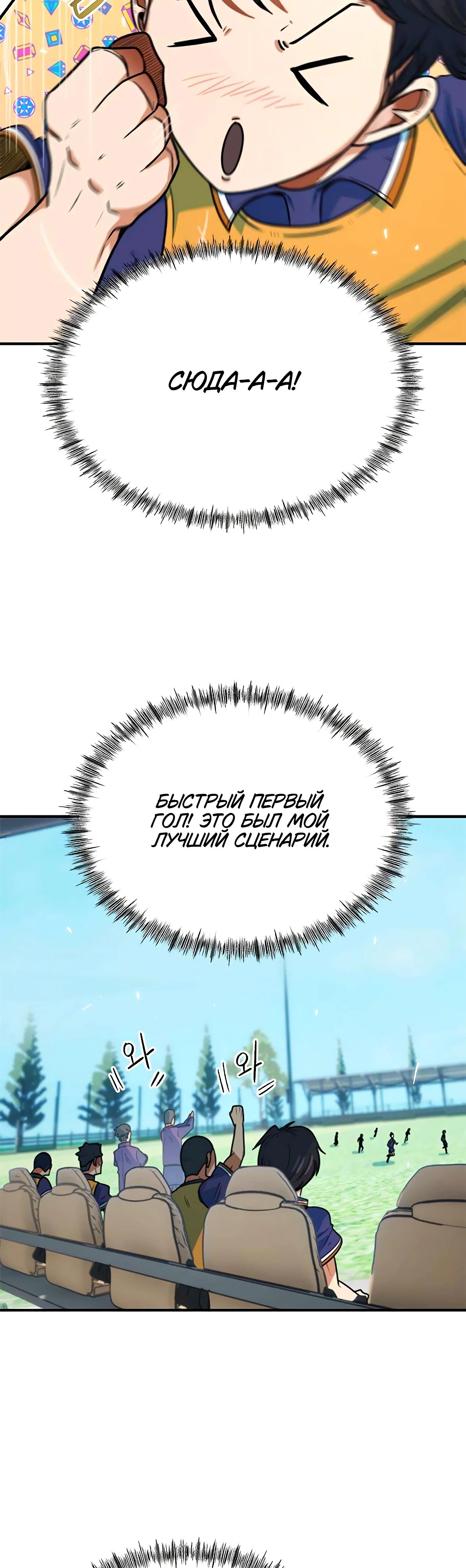 Меня случайно приняли за футбольного гения — 5 глава, фрейм 25