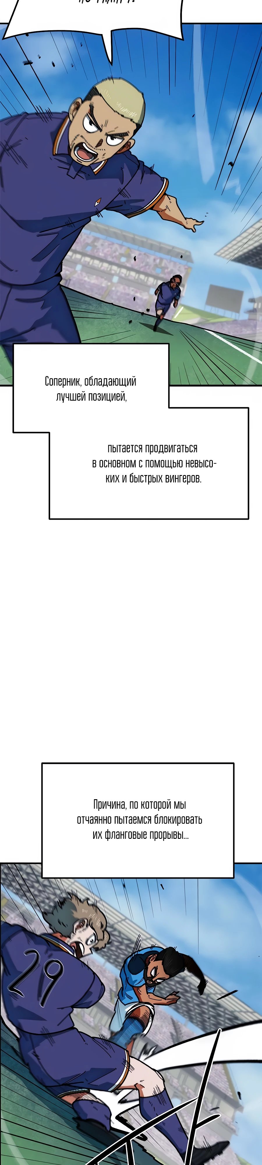 Меня случайно приняли за футбольного гения — 58 глава, фрейм 22